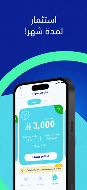 moneymoon | موني مون iPhone screenshot 5