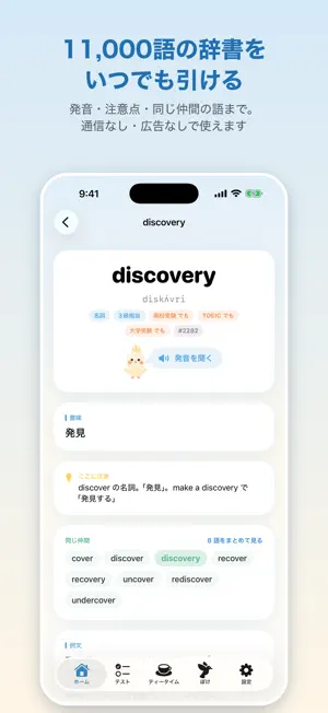 たんぽけ 英検®・高校受験・大学受験の英単語帳 screenshot 4