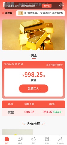 融通金实销商城 iPhone screenshot 1