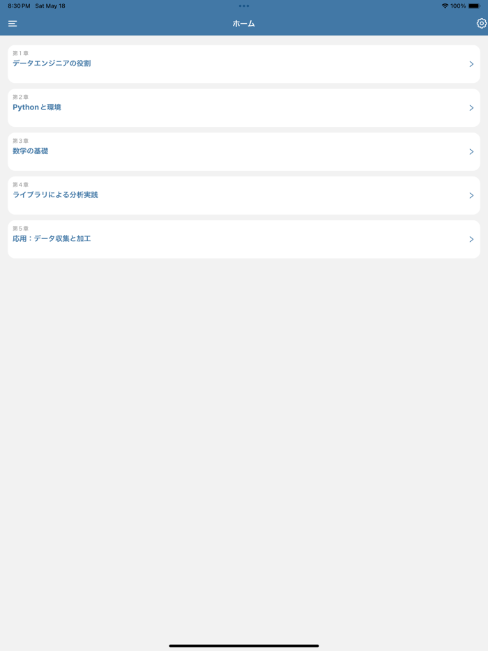 Python 3 エンジニア認定データ分析試験 対策アプリ