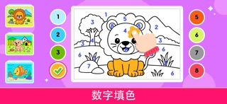 幼儿学习启蒙-边玩边学 screenshot