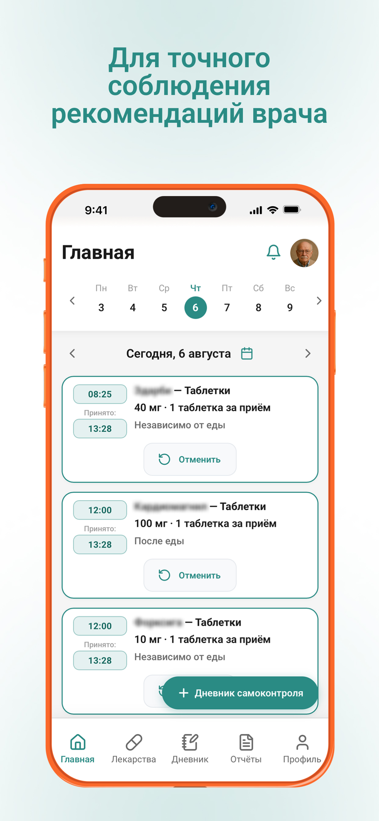 Органайзер приема лекарств