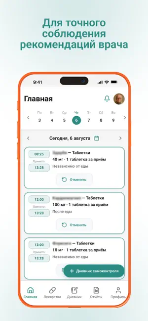 Органайзер приема лекарств screenshot 1