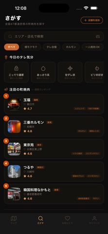 町焼肉放浪記 screenshot