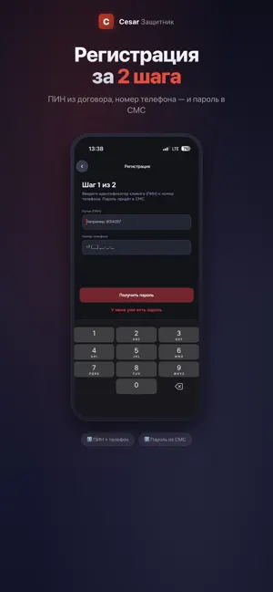 Cesar Защитник screenshot 2
