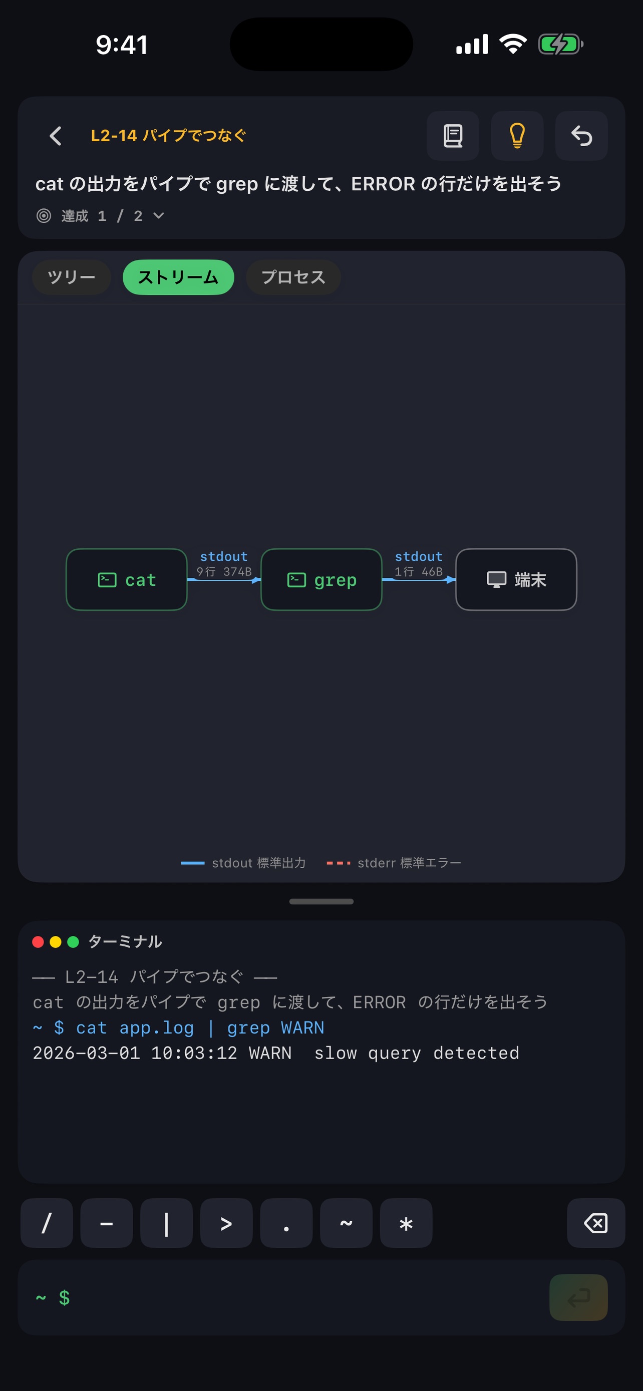 Screenshot 5 of Linux道場 − コマンドを目で見て覚える