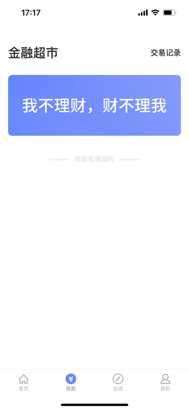 贵阳花溪建设村镇银行 screenshot 2