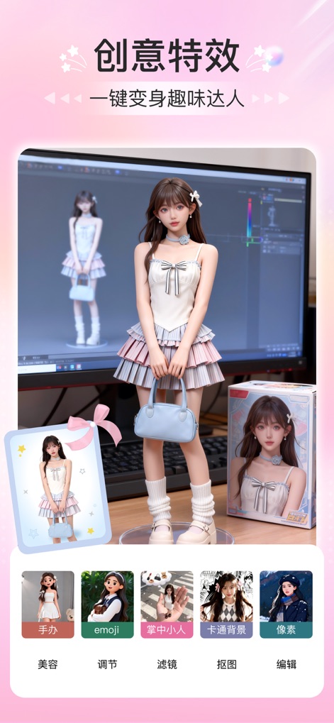 真美相机 - Explore a 'transformação da figura em miniatura' e aplique diversos 'efeitos criativos', como o estilo '卡通', para criar imagens únicas e divertidas.