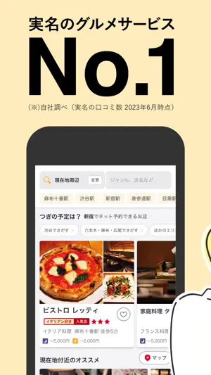 Retty screenshot 1