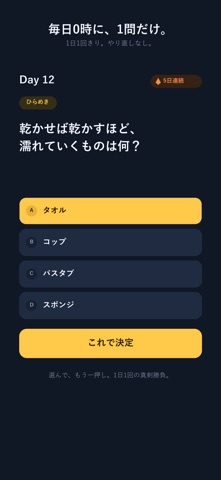 まいにち1問 screenshot 1