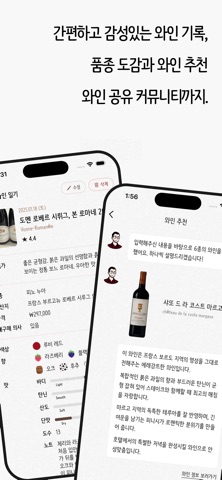 와인일기 screenshot