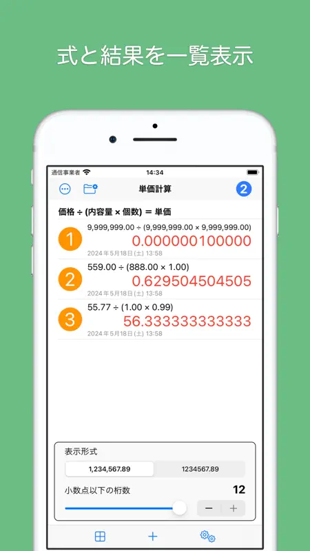 @単価計算 screenshot 2 of 3