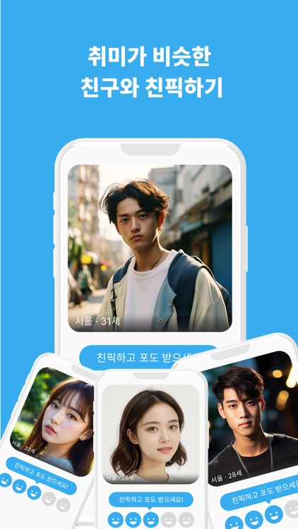 베친 - 동네친구, 소개팅, 커뮤니티, 채팅 대화 고민