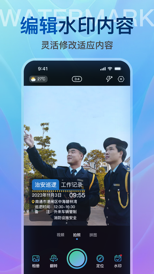 #5. 水印时间相机-实时拍照记录打卡时间地点 (iOS) 由: 涛 王