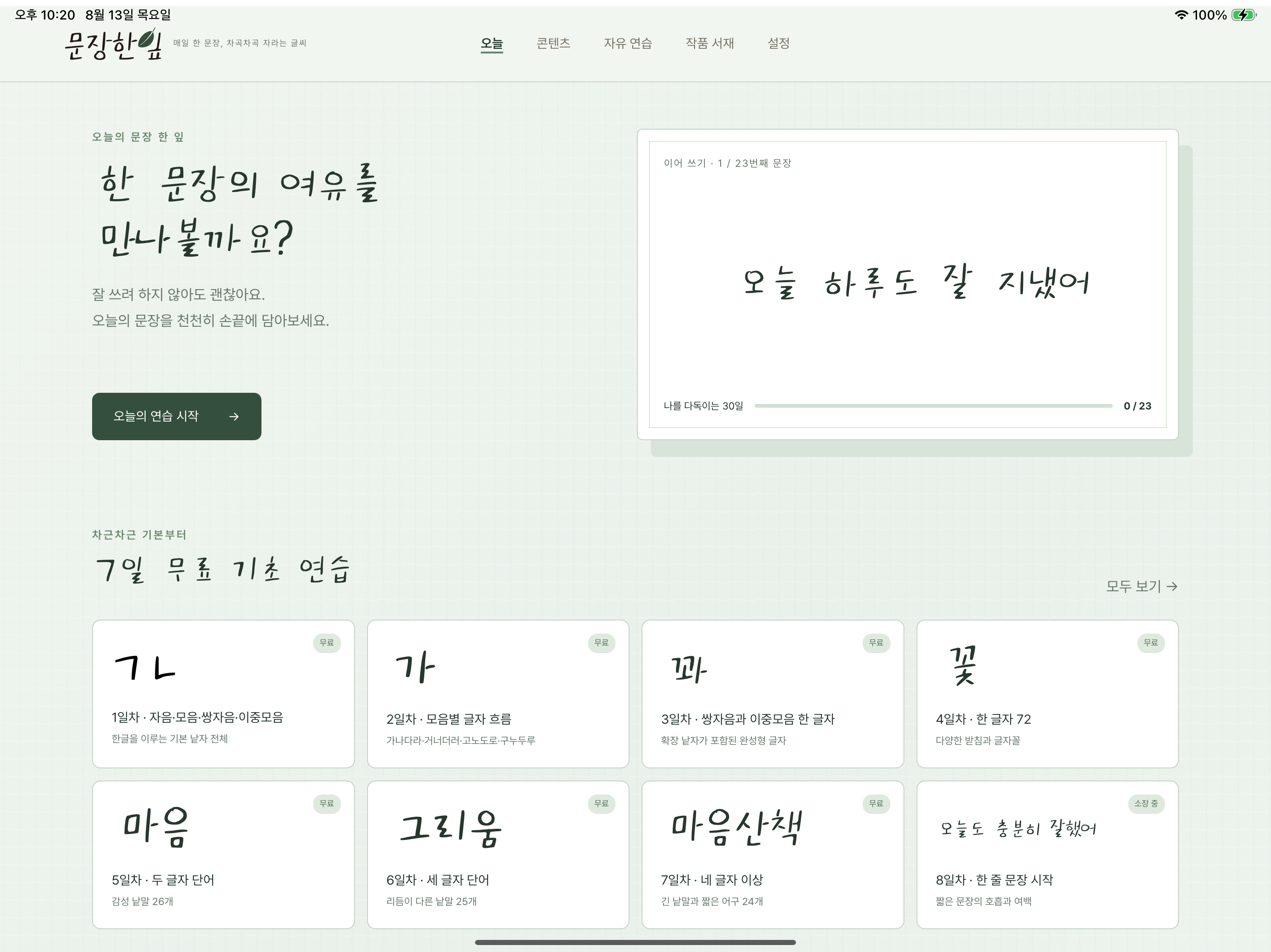 문장한잎 screenshot 2