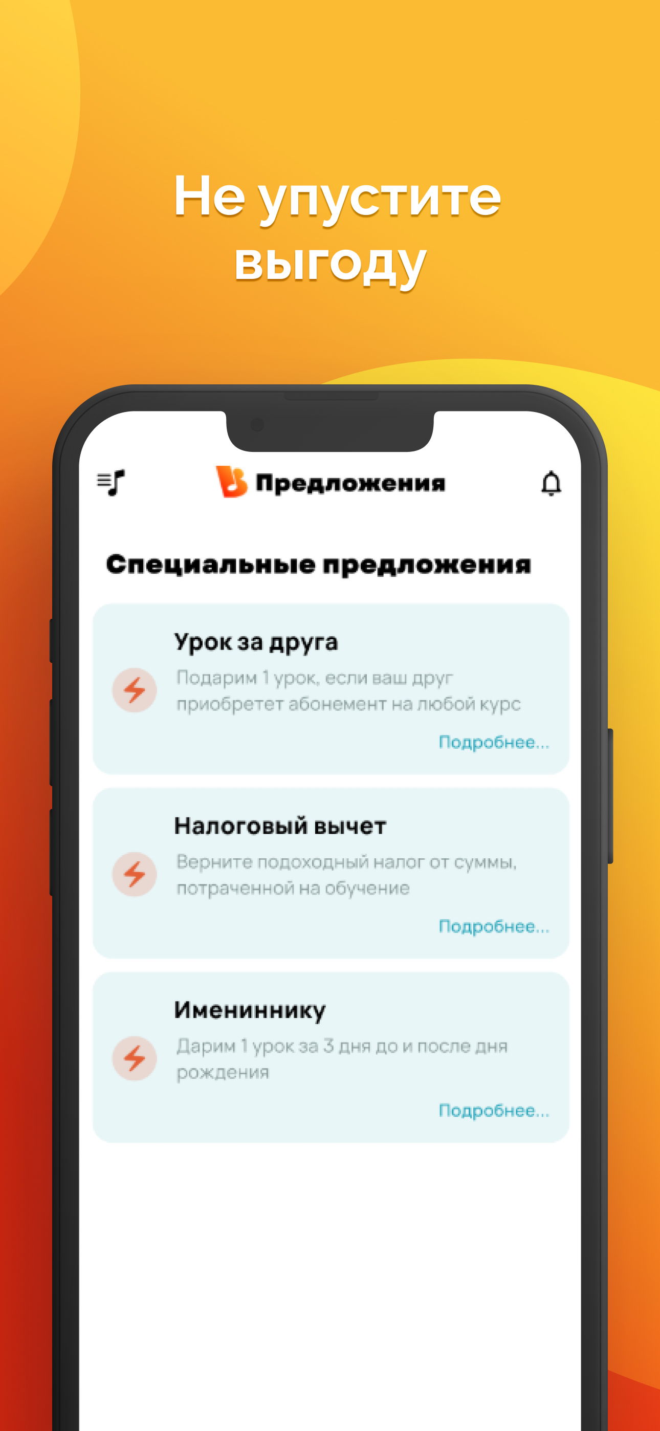 Виртуозы/Музыкальное образов-е
