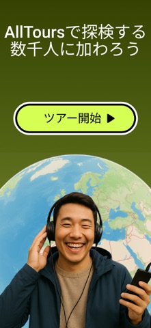 AudaTours オーディオガイド のスクリーンショット
