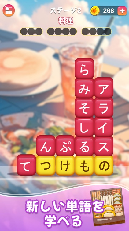 四字熟語消し - どこでもパーティー 漢字ワード消し screenshot-3