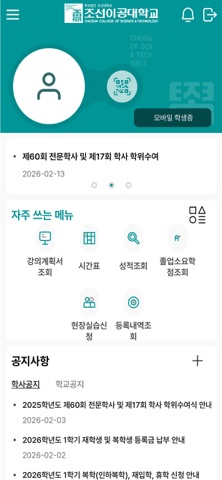 조선이공대학교 screenshot