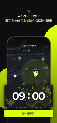 눈 떠! – 목표 장소 도착 인증 알람 screenshot