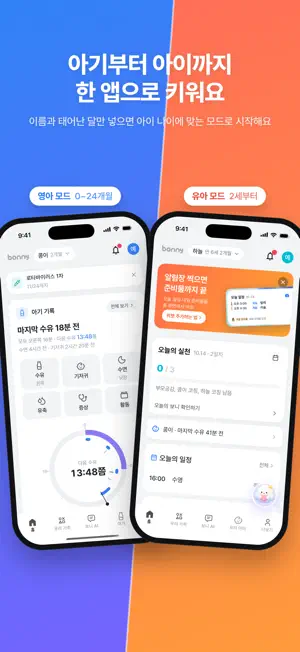보니 - AI 육아 비서 & 전문가 상담 screenshot 1