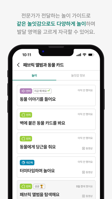 Peekaby iPhone screenshot