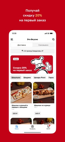 Это Вкусно screenshot