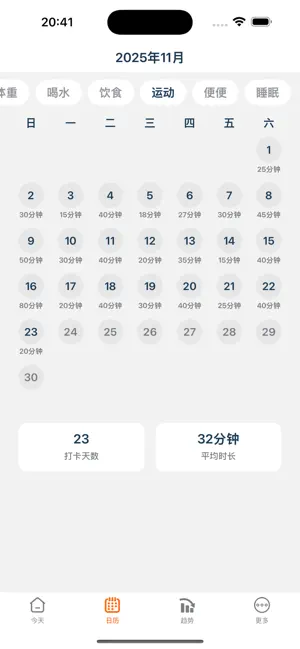 体重记录 - 早晚称一下记录体重吧 iPhone screenshot 6