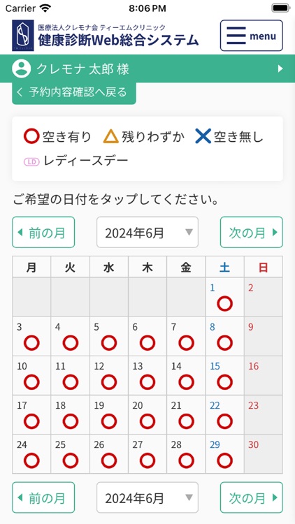 健康診断Web総合システム screenshot-6