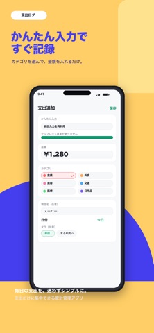かんたん支出Log のスクリーンショット