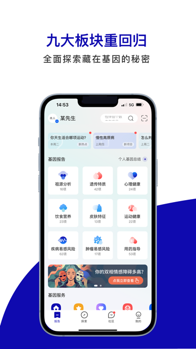基因宝-祖源+家庭健康检测+交友 Screenshot