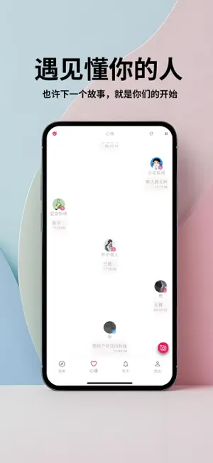 Mie信-有人听你说 screenshot 3