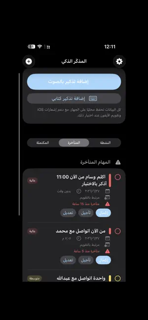 المذكّر الذكي screenshot 1