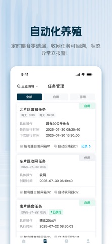 海牧管家 screenshot