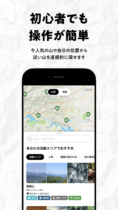 YAMAP / ヤマップ 登山地図アプリ - 山歩しよう。スクリーンショット