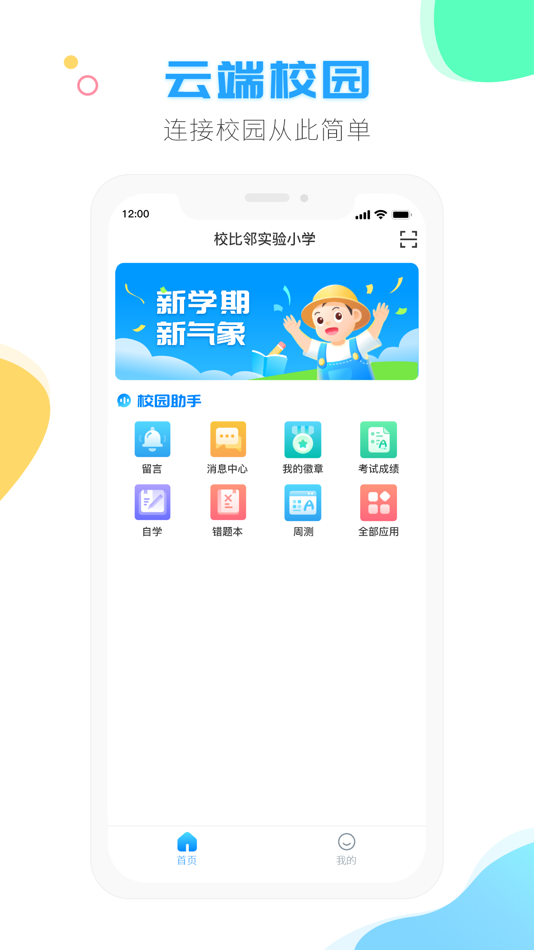 #4. 校比邻 (iOS) Podle: Tianwen Digital Media Technology (Beijing) Co., Ltd.