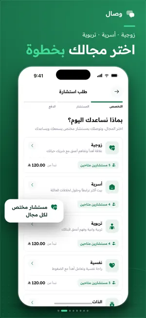 Wisal: Life Coaching Sessions screenshot 2