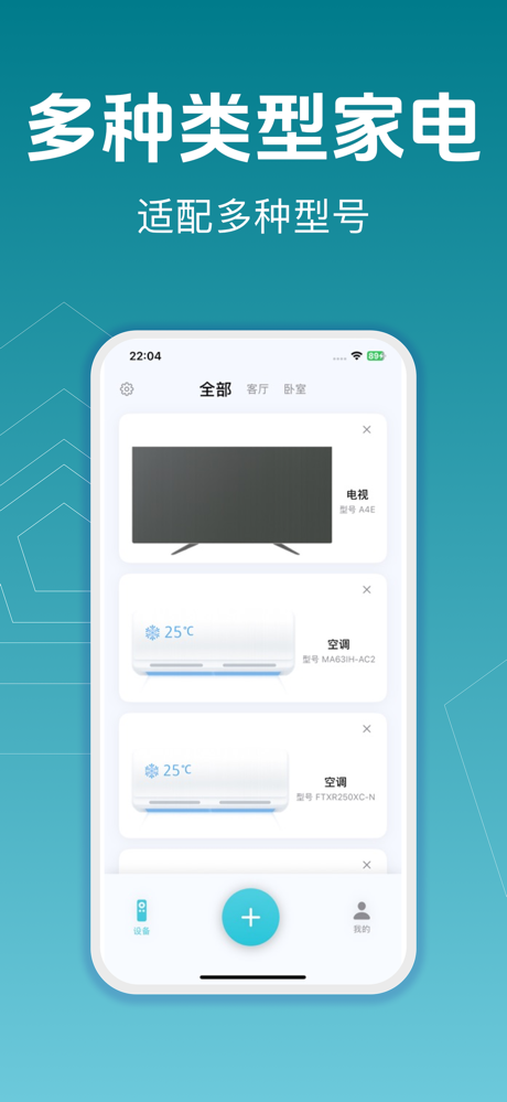 空调遥控器 - 红外智能遥控通用遥控器 screenshot 3