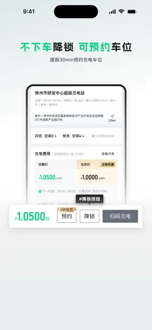 开迈斯充电 screenshot 3