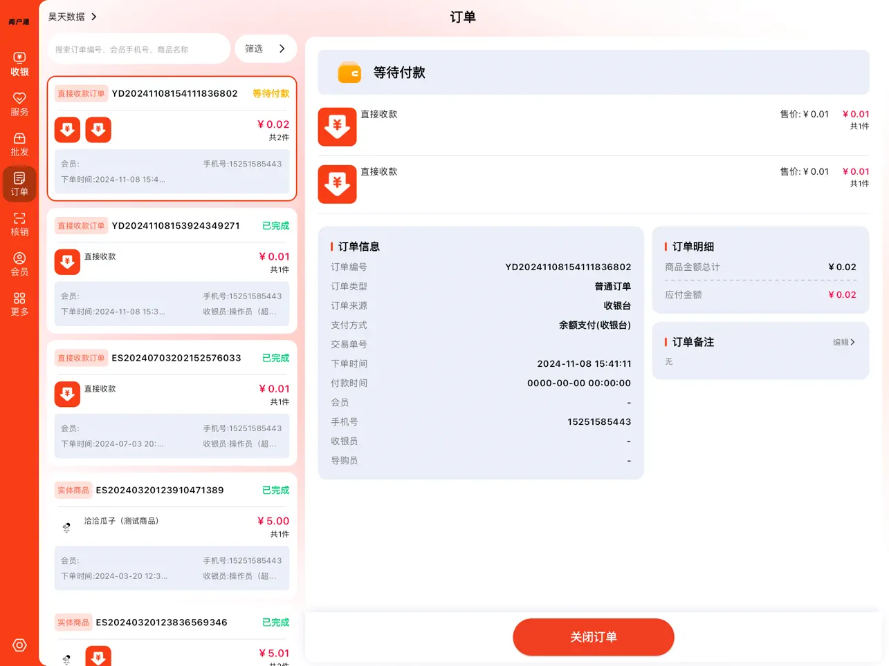 Screenshot #6 pour 商户通收银台