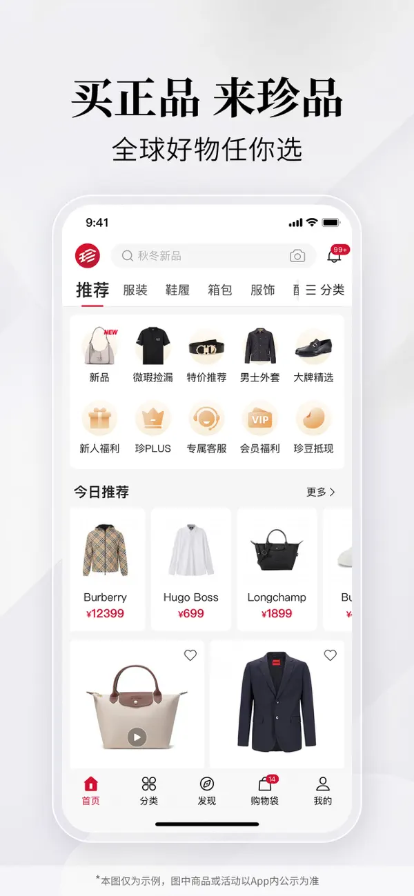Screenshot #1 pour 珍品网-奢侈品当季新款特卖