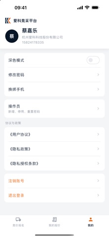 IECHO EBid Screenshot 3 of 3