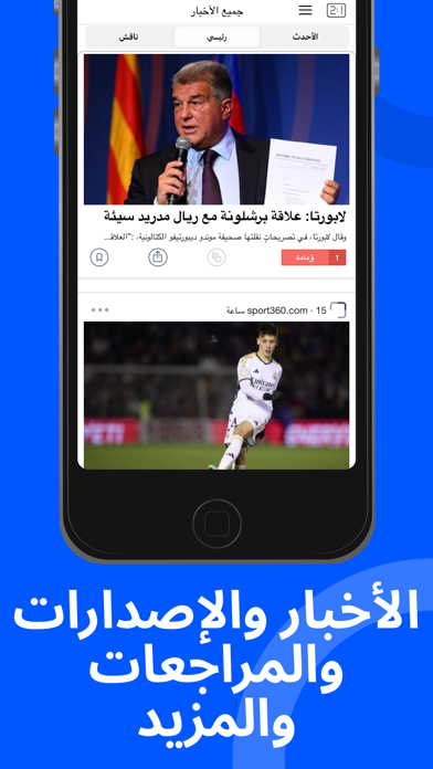 Screenshot #2 pour أخبار كرة القدم في مدريد
