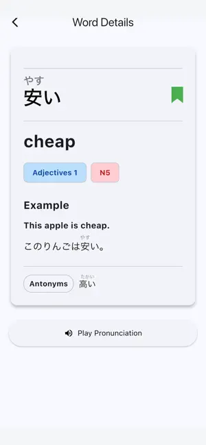 Japanese Words for Beginners screenshot 4