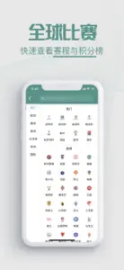 奇胜体育-专业的足球比分和足球推荐平台 screenshot #5 for iPhone