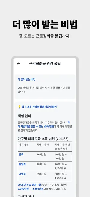 EITC Korea Guide screenshot 4