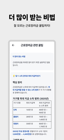 근로장려금 신청 안내 screenshot