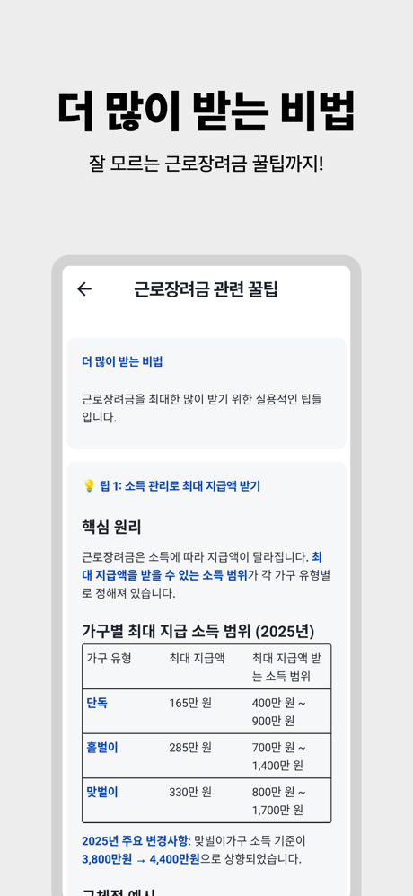 근로장려금 신청 안내 screenshot 4