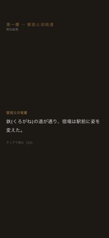 時めくり - 和風歴史謎解き iPhone screenshot