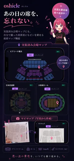 推し活手帳 oshicle 推し活・ライブ記録ノート screenshot 1